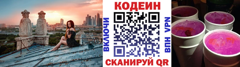 как найти закладки  Светлогорск  Кодеин Purple Drank 